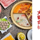 火锅食材